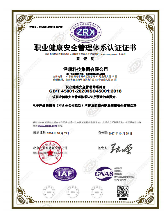 职业健康安全管理体系