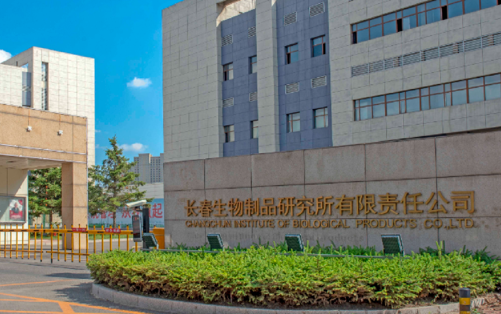 医疗|长春安沃制药项目