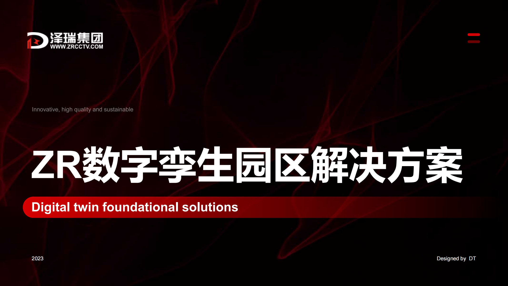 泽瑞数字孪生园区解决方案
