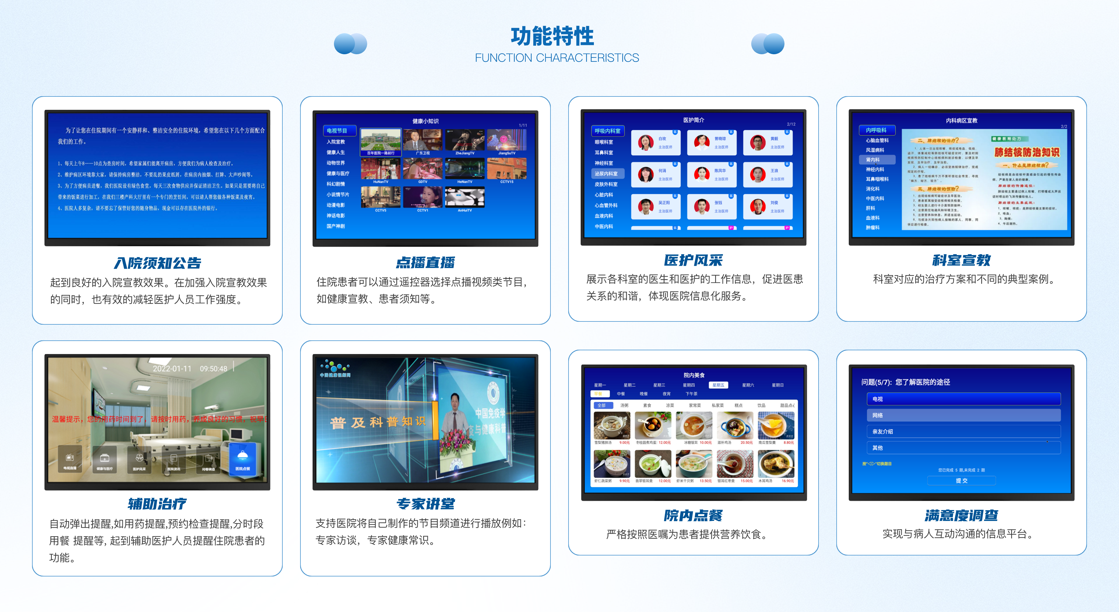 病房IPTV@2x.png