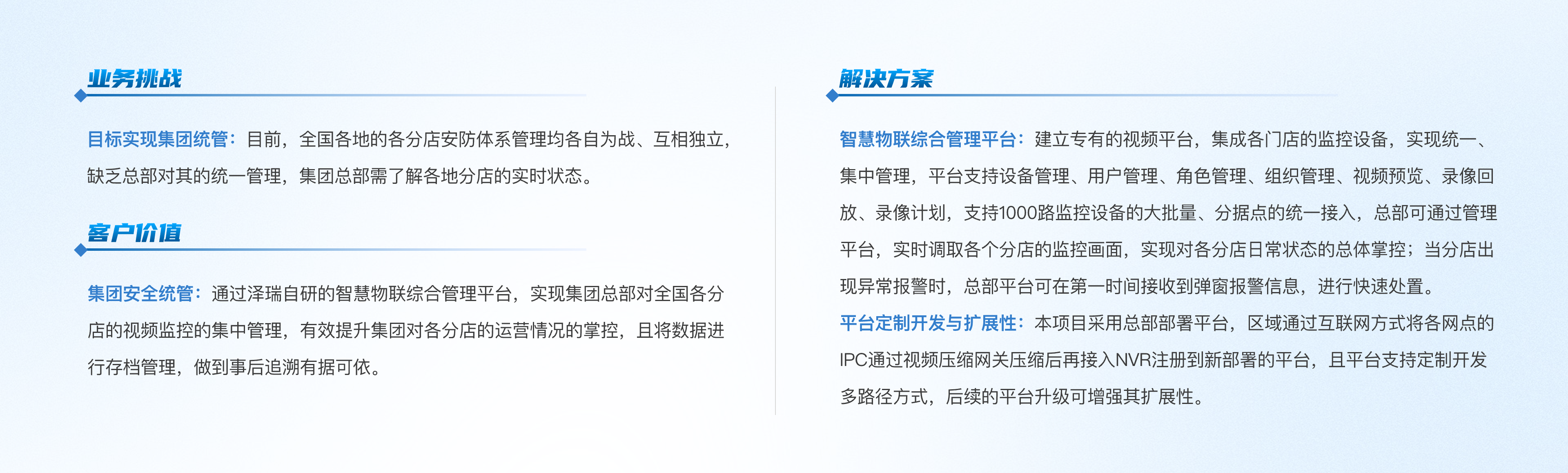 楼宇 | 大鹅总部软件定制项目@2x.png